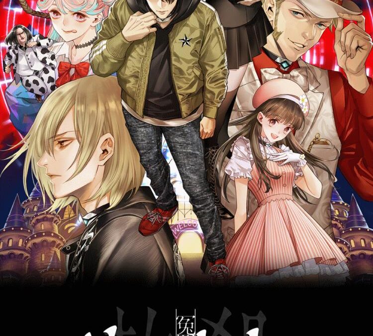 Yurukill: The Calumniation Games