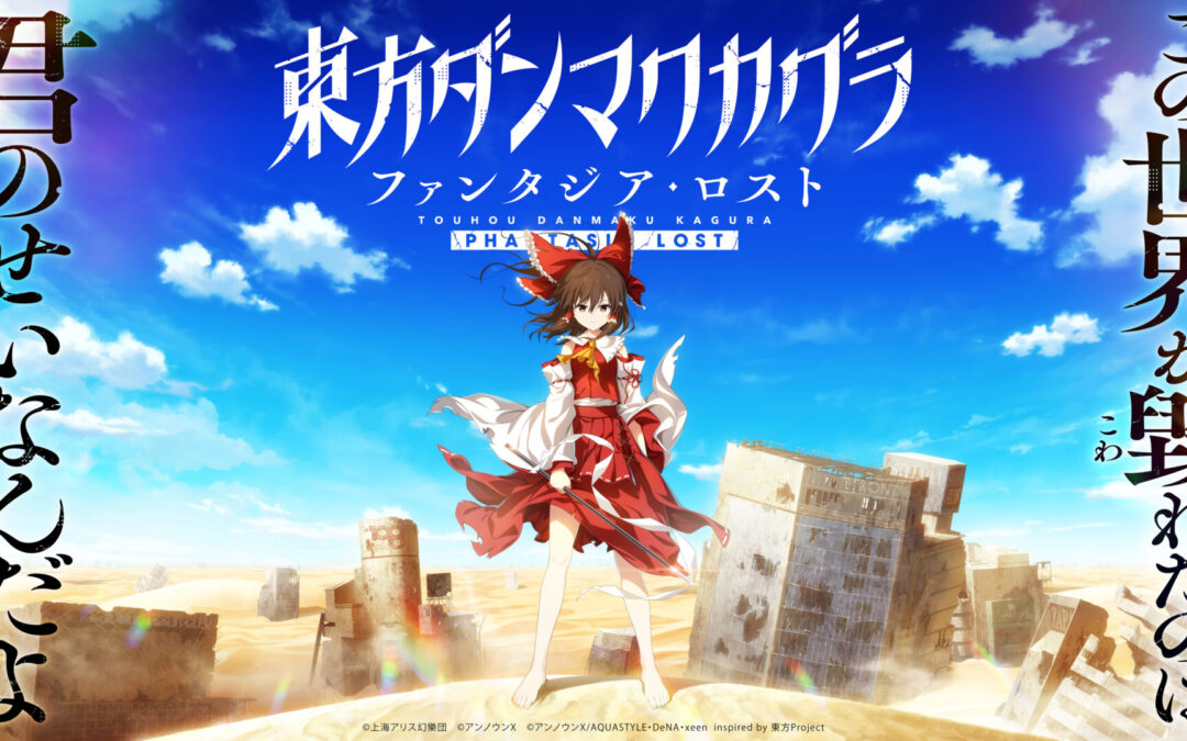 Touhou Danmaku Kagura: Phantasia Lost