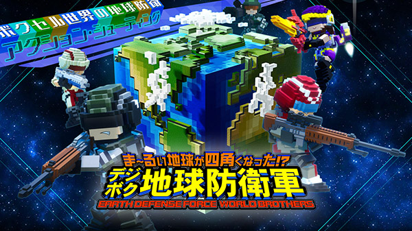 Earth Defense Force: World Brothers