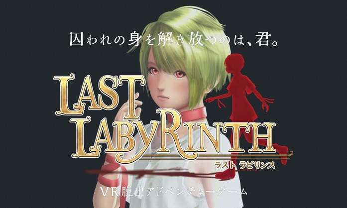 Last Labyrinth